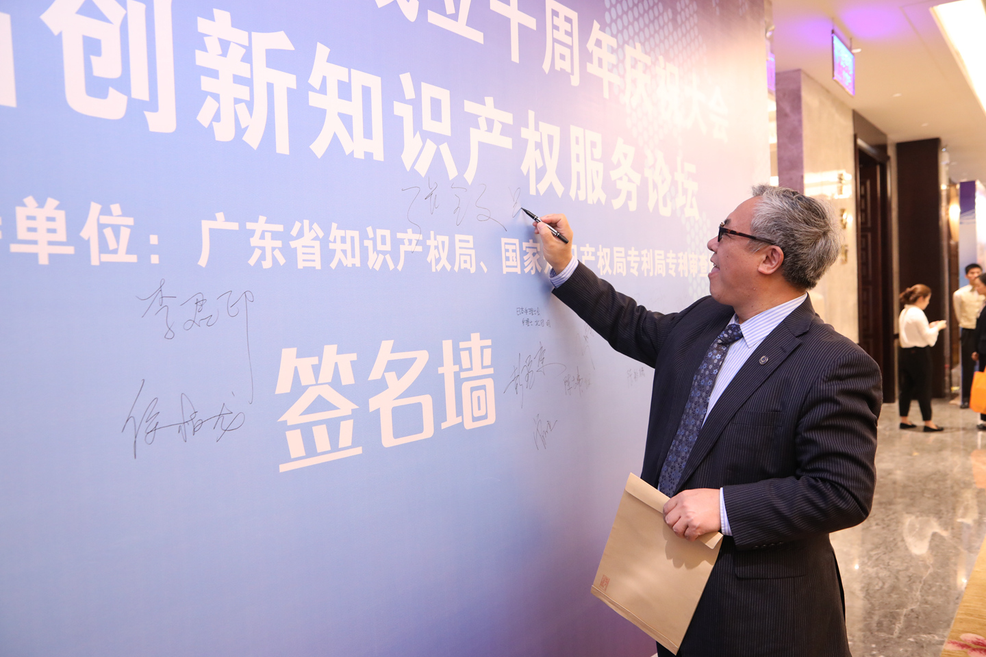 吳大建先生出席廣東專利代理協會成立十周年慶祝大會暨第三屆創新知識產權服務論壇