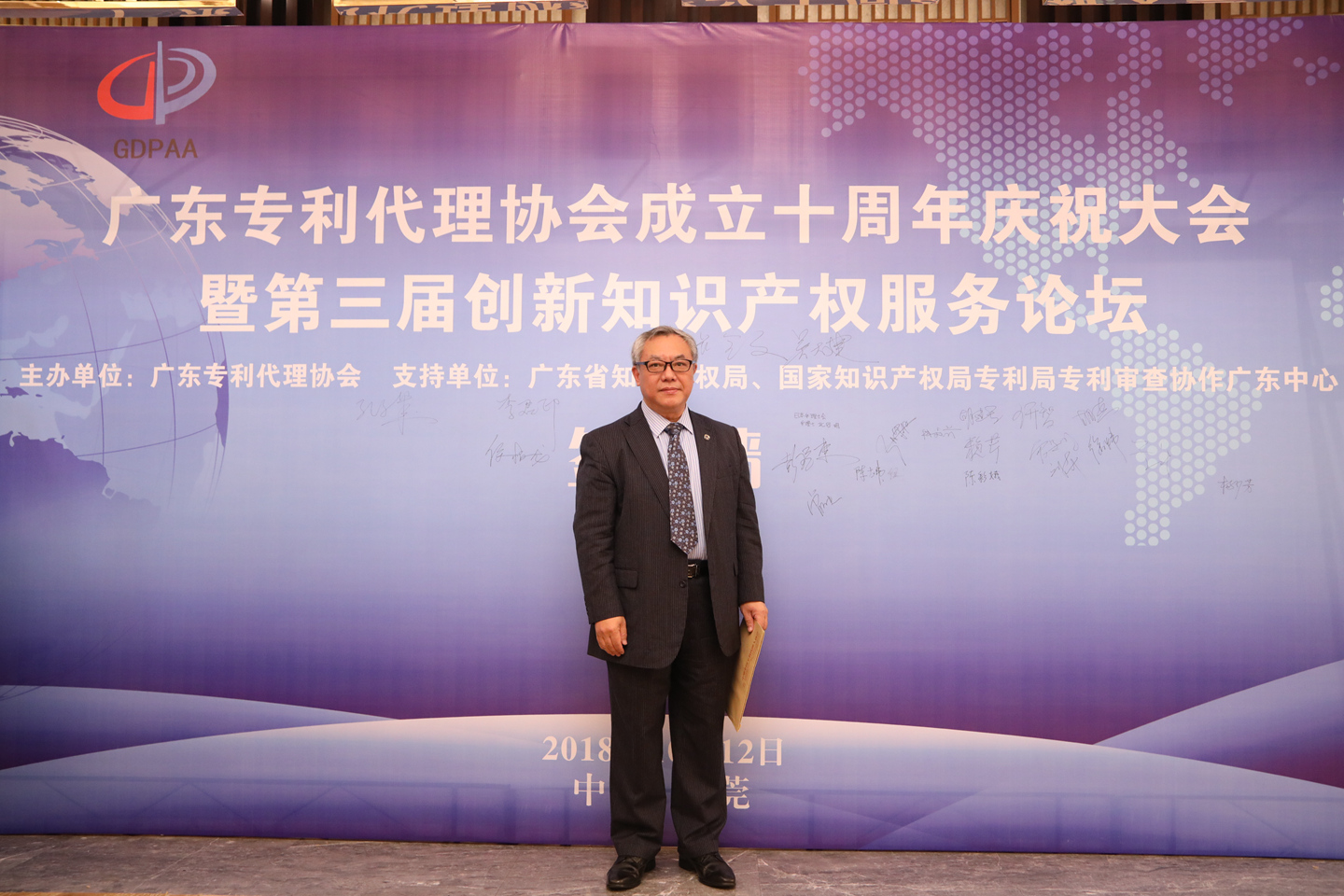 吳大建先生出席廣東專利代理協會成立十周年慶祝大會暨第三屆創新知識產權服務論壇