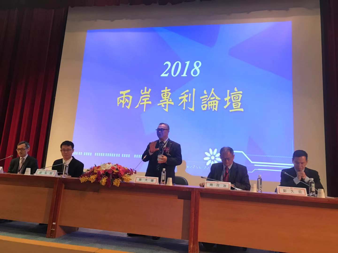 吳大建先生出席由中華全國專利代理人協會和臺灣工業總會共同主辦的第十一屆兩岸專利論壇